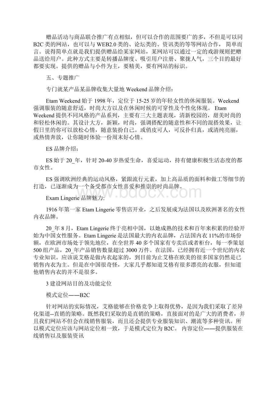 网络营销推广策划汇总Word格式文档下载.docx_第2页