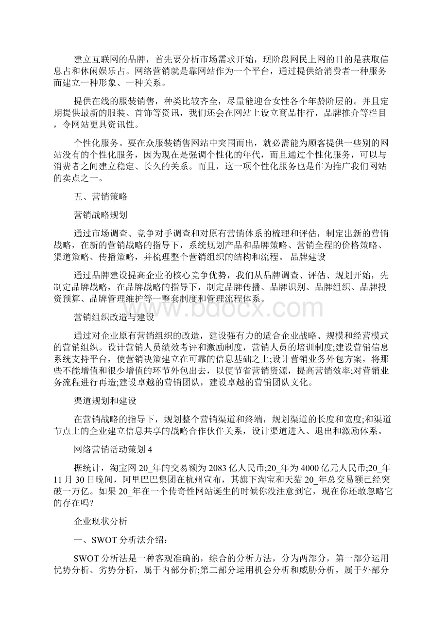 网络营销推广策划汇总Word格式文档下载.docx_第3页