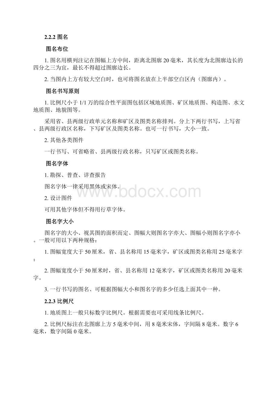 地质图绘图一般规定Word格式文档下载.docx_第3页