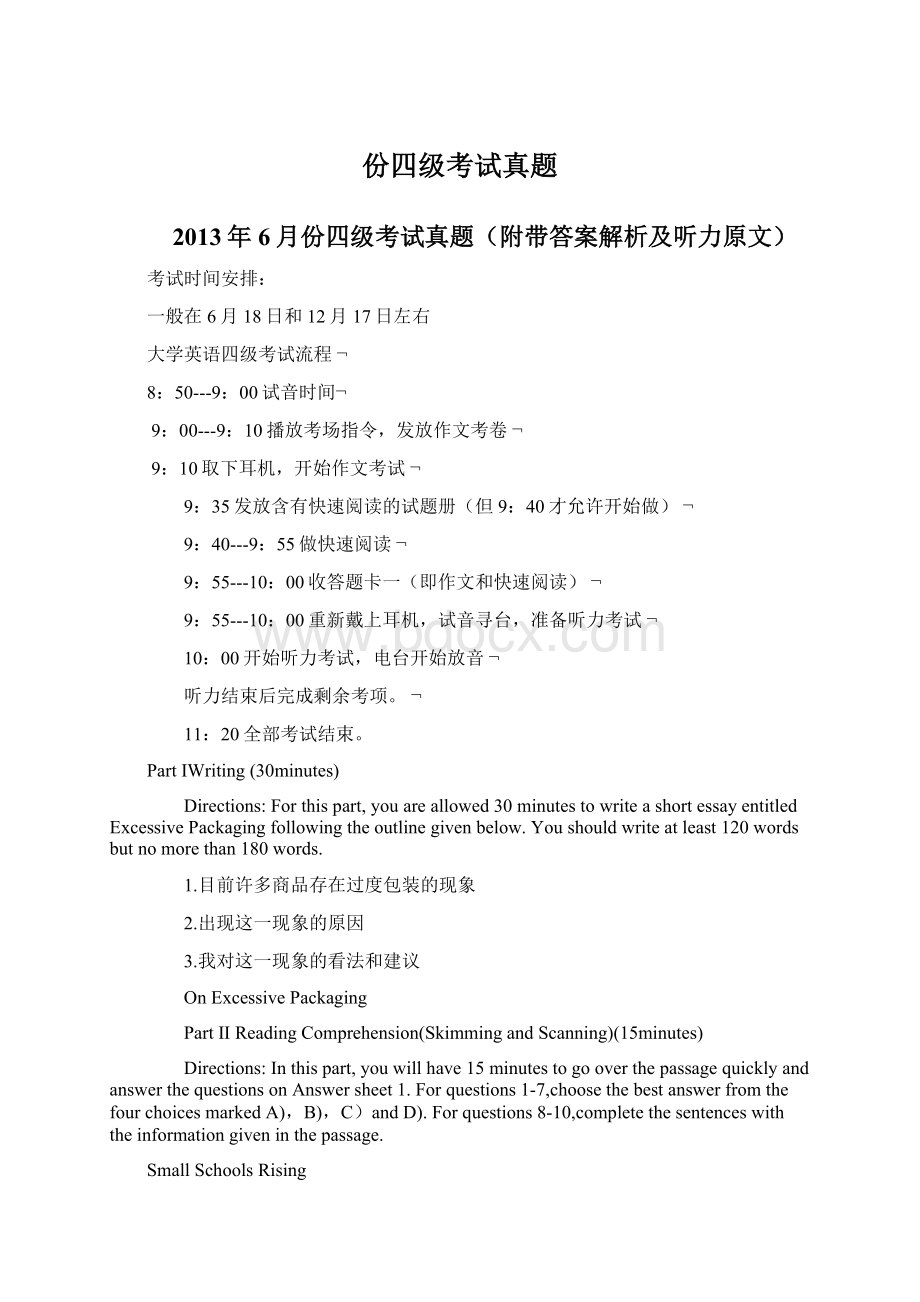 份四级考试真题Word格式文档下载.docx_第1页