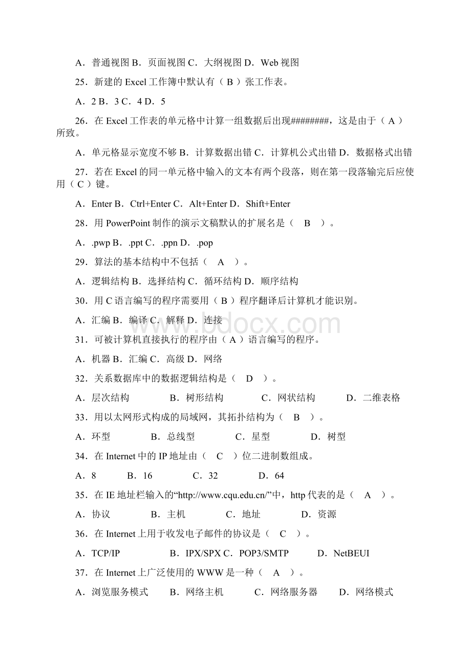 博思特计算机冲刺题.docx_第3页