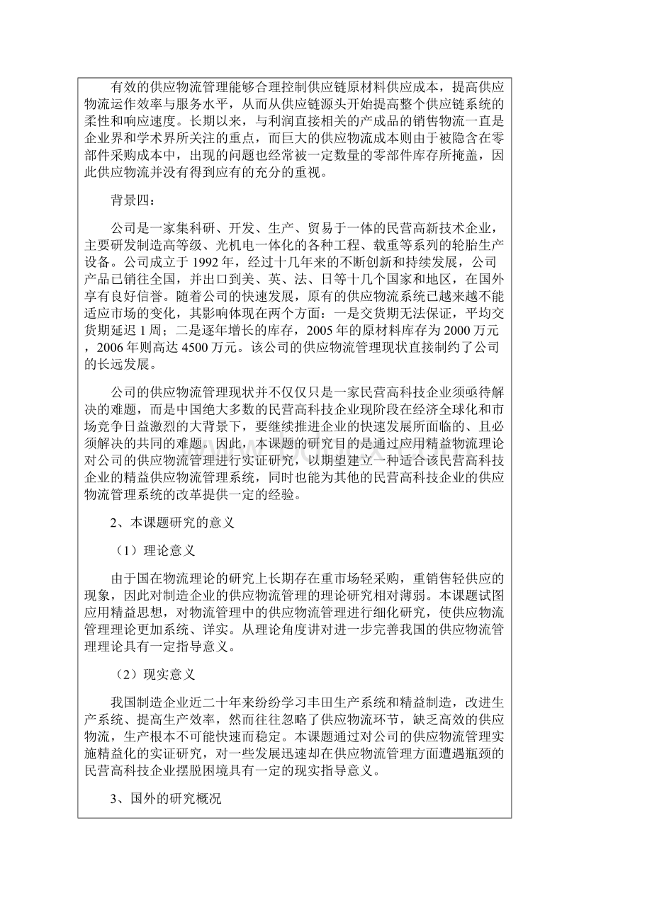 开题报告书参考资料学术型Word文档下载推荐.docx_第3页