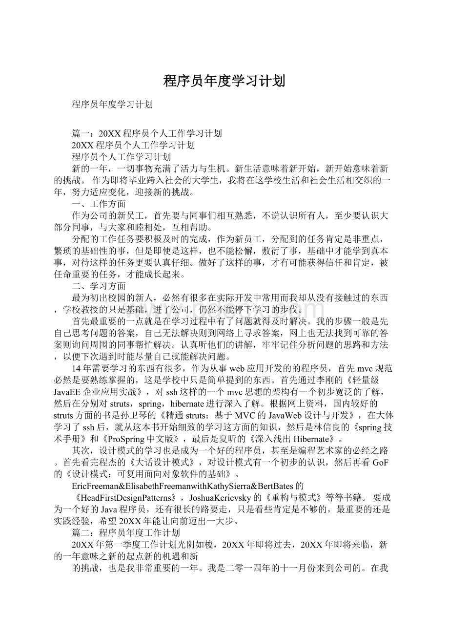 程序员年度学习计划.docx_第1页