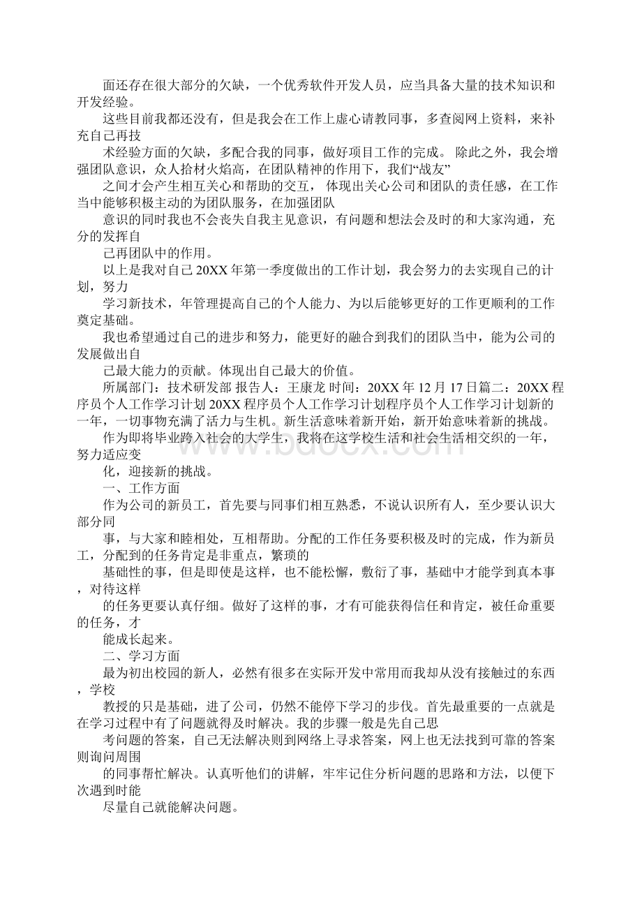 程序员年度学习计划.docx_第3页