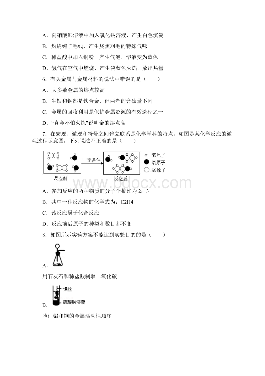 初中化学中考必刷题1状元堂王老师组卷1.docx_第2页