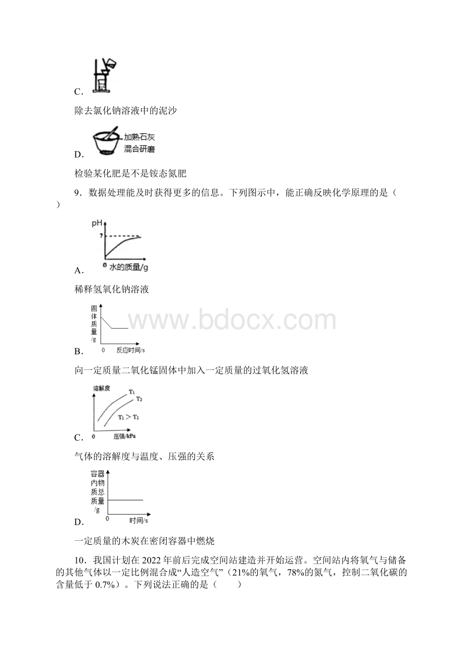 初中化学中考必刷题1状元堂王老师组卷1.docx_第3页