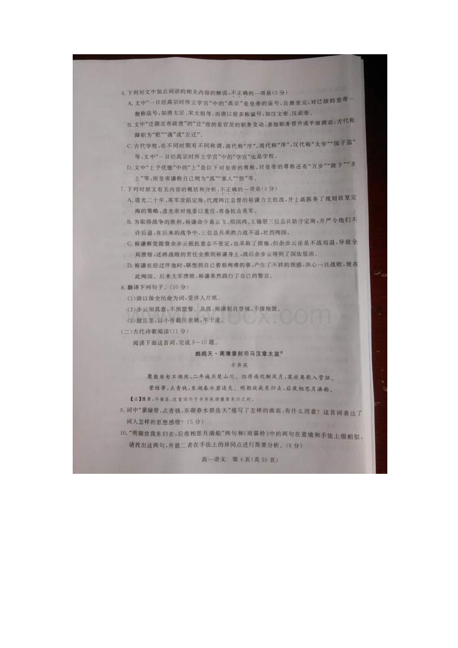 学年河北省张家口市高一下学期期末考试语文试题图片版Word文件下载.docx_第3页