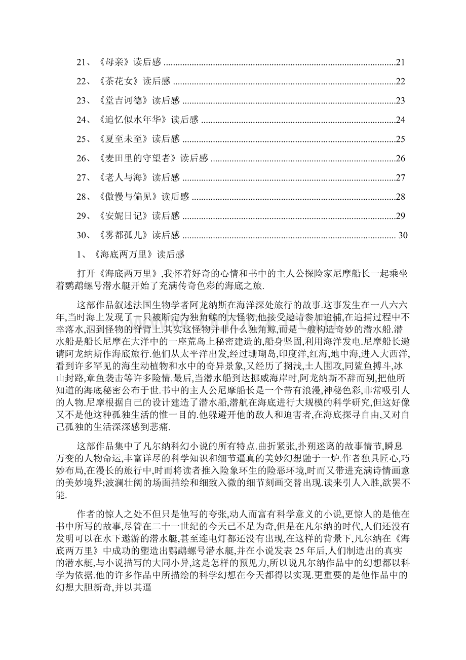 经典读书笔记1500字.docx_第2页