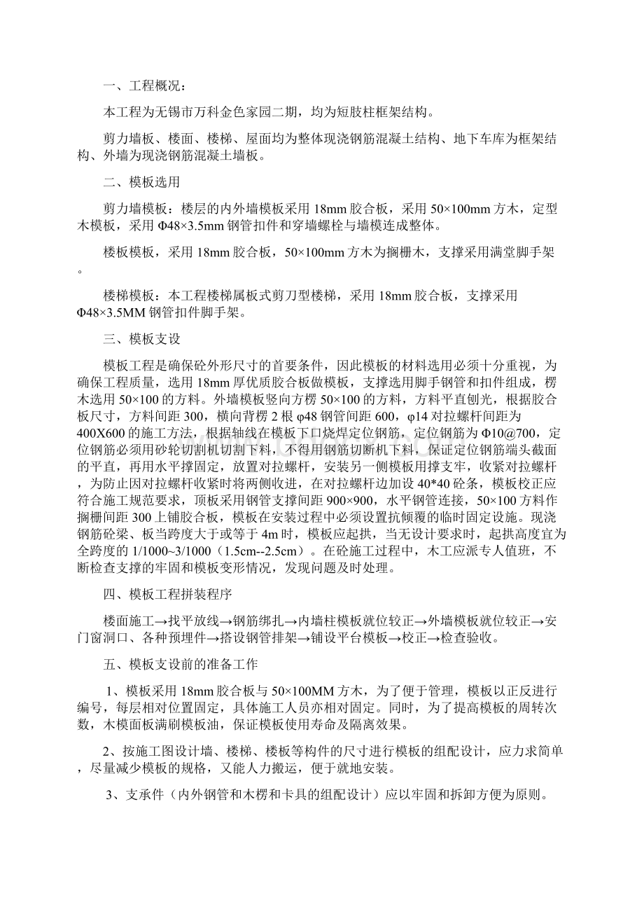 模板工程施工质量提升方案.docx_第2页