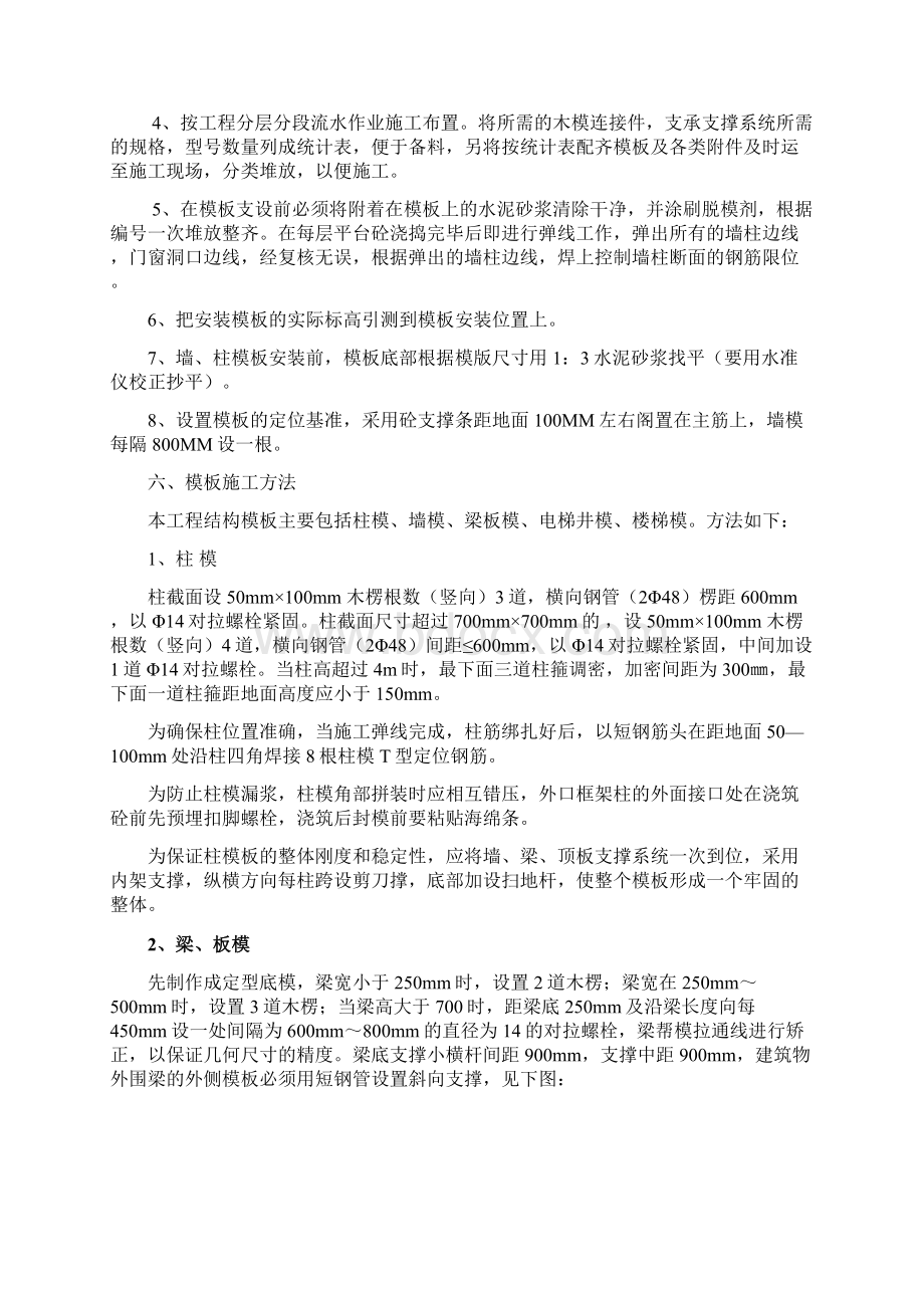 模板工程施工质量提升方案.docx_第3页