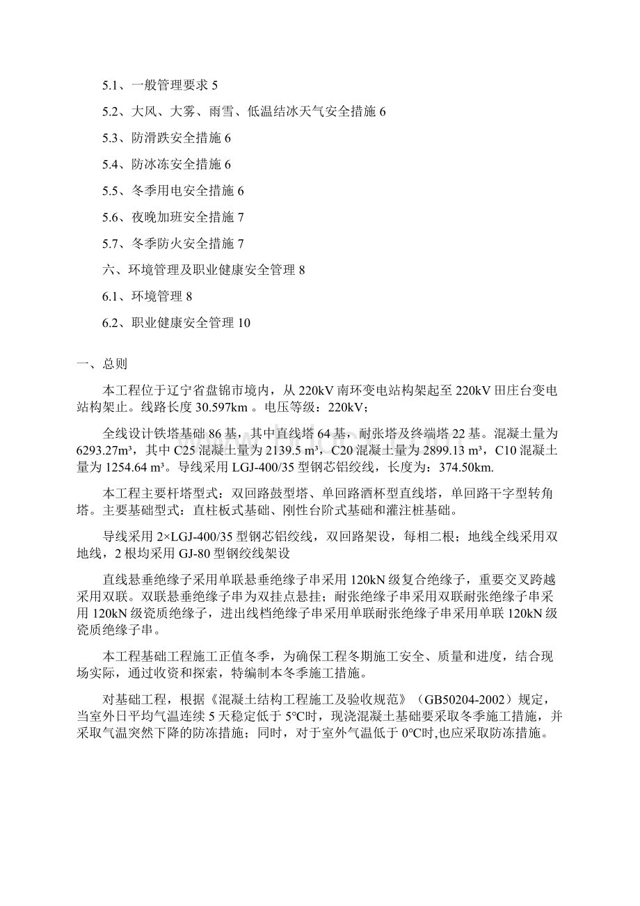 输电线路专业冬季施工方案最终.docx_第2页