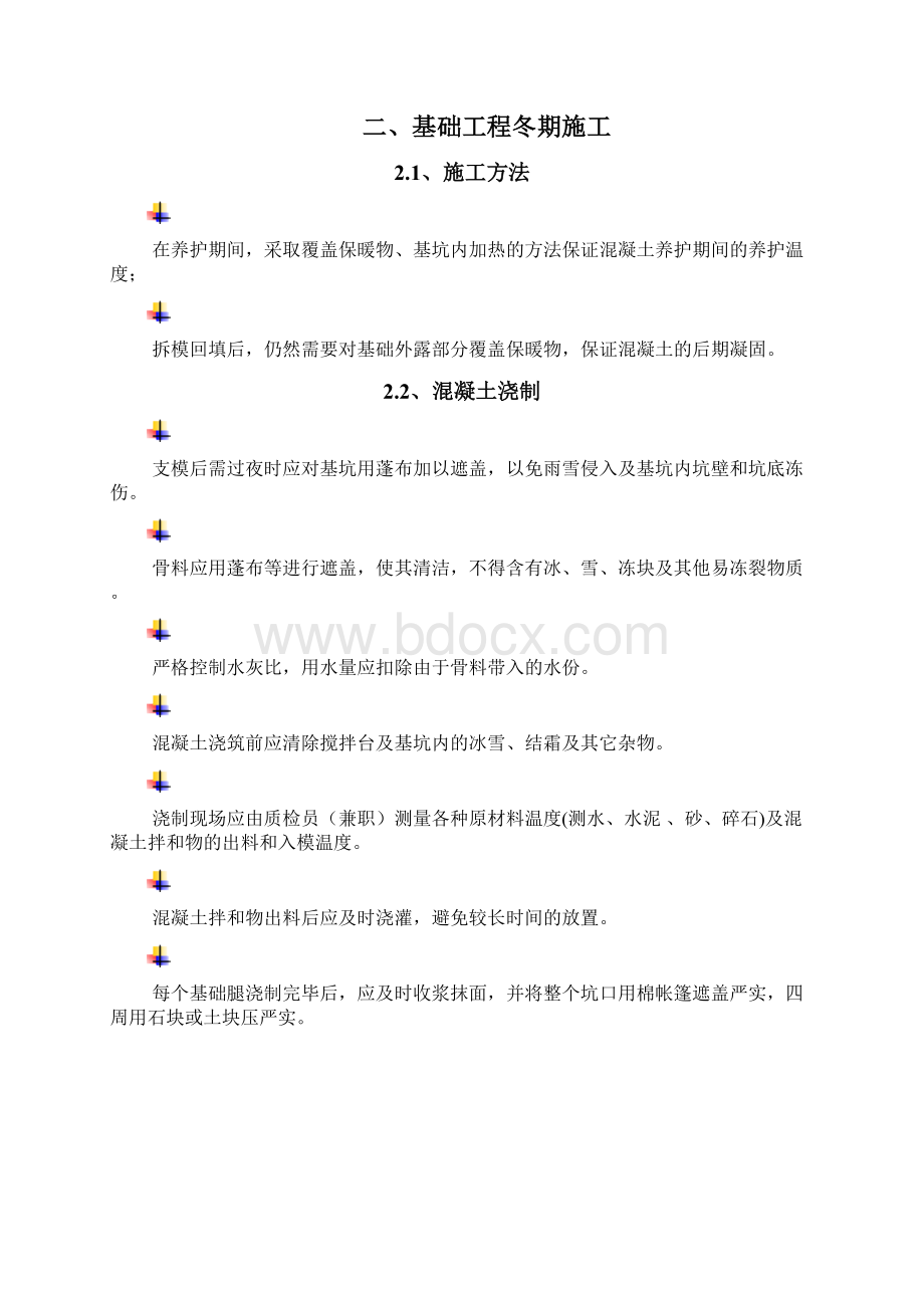 输电线路专业冬季施工方案最终.docx_第3页