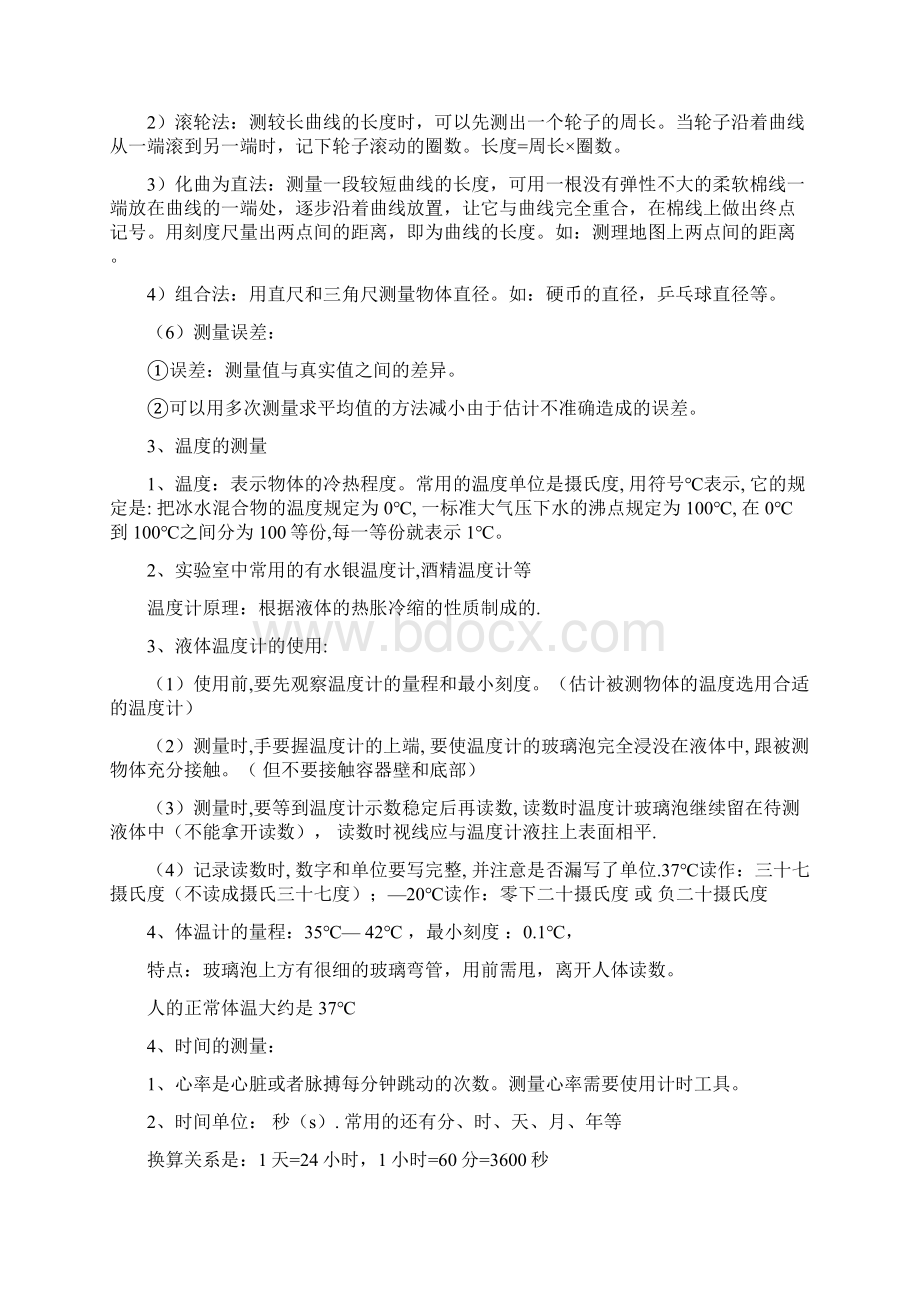 华师大版科学七年级上册知识点总结全册Word文档下载推荐.docx_第2页