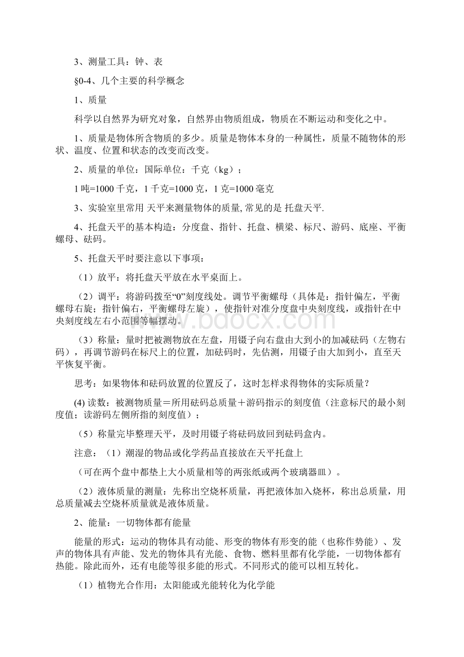 华师大版科学七年级上册知识点总结全册Word文档下载推荐.docx_第3页