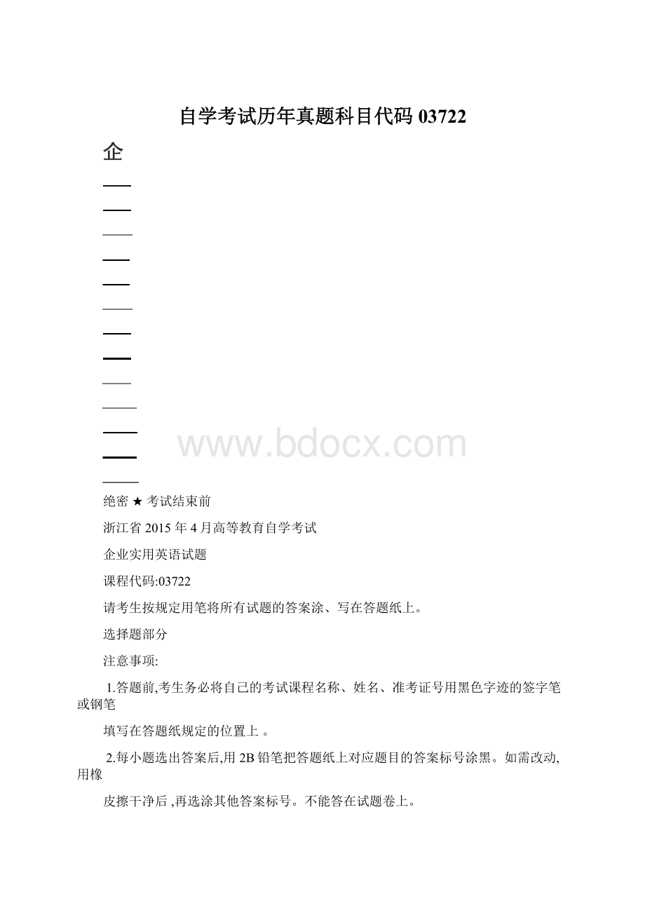 自学考试历年真题科目代码03722.docx_第1页