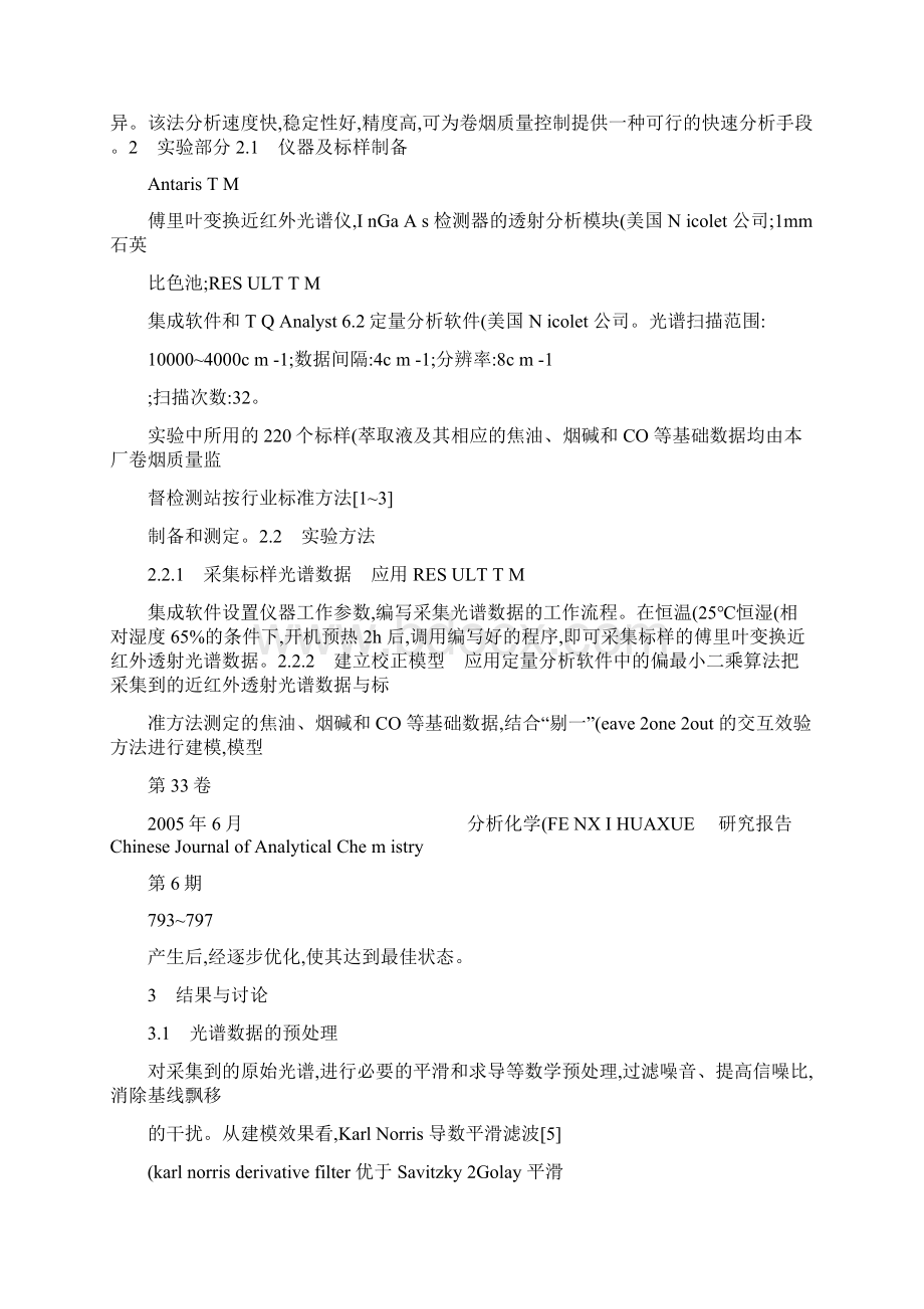 偏最小二乘法结合傅里叶变换近红外光谱解析doc.docx_第2页