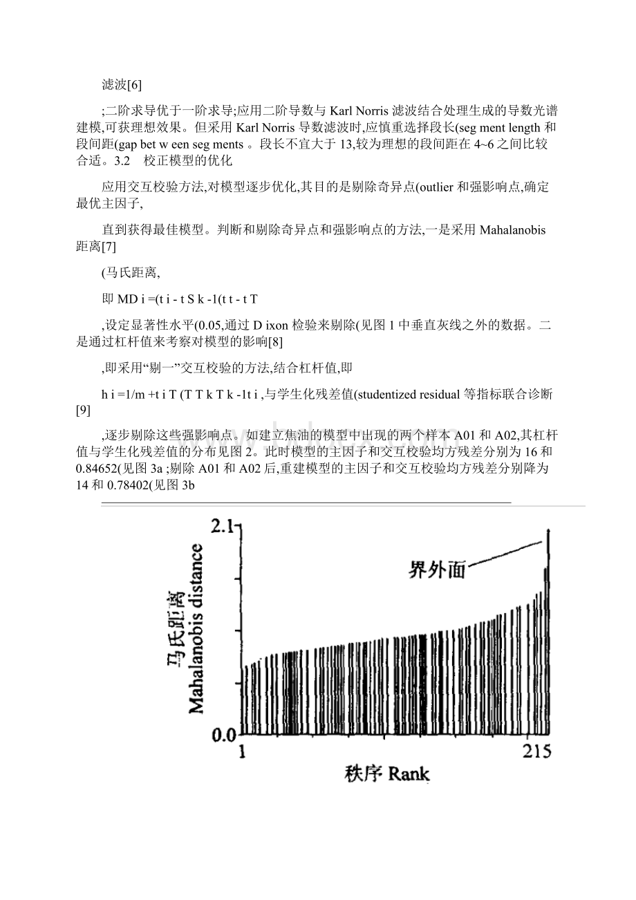 偏最小二乘法结合傅里叶变换近红外光谱解析doc.docx_第3页