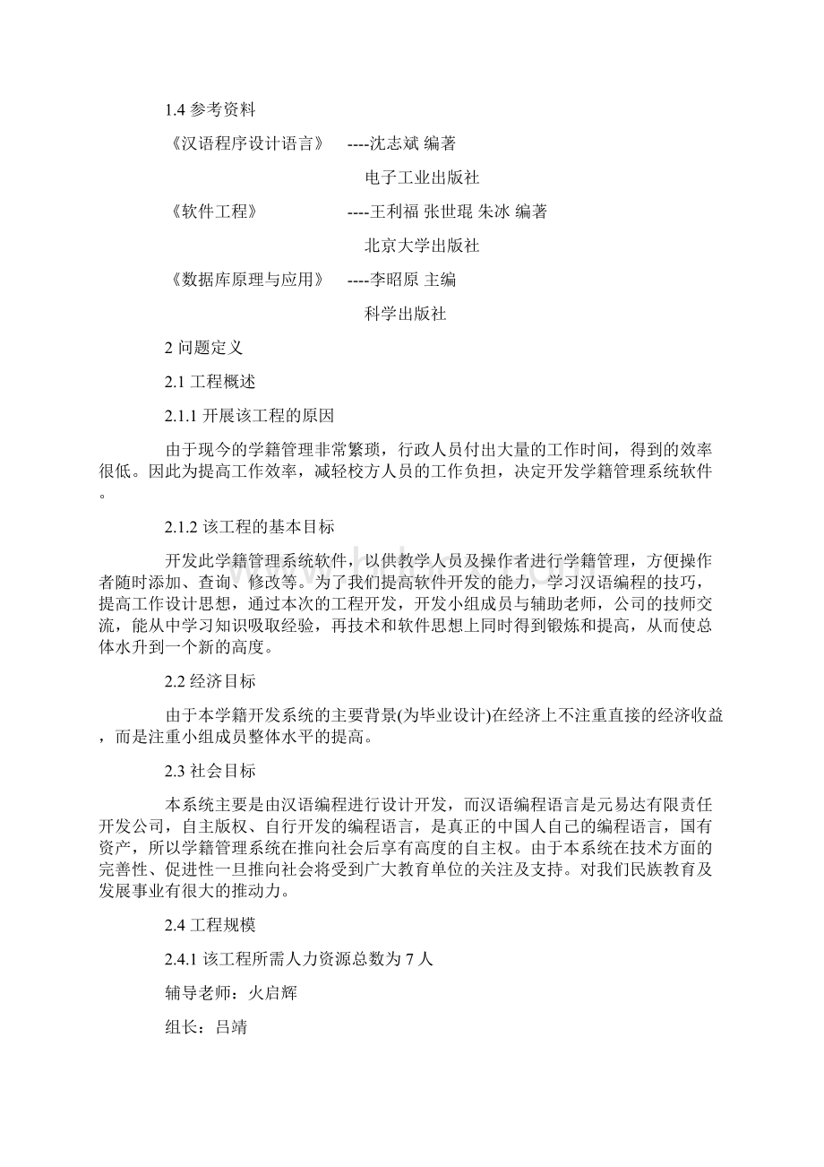 学籍管理系统可行性研究报告文档格式.docx_第2页