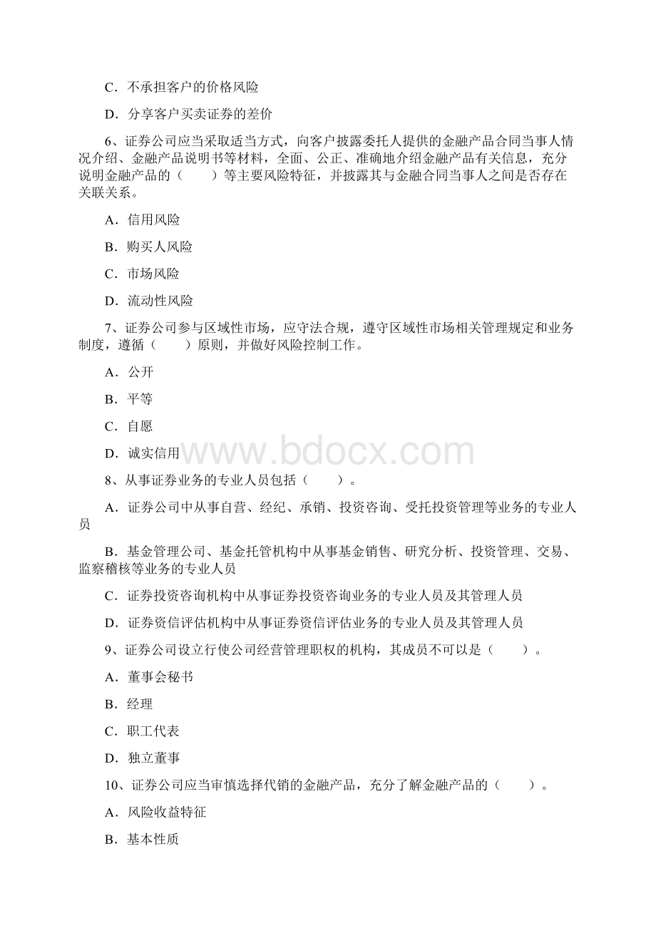 证券从业考试基础知识考必过技巧文档格式.docx_第2页