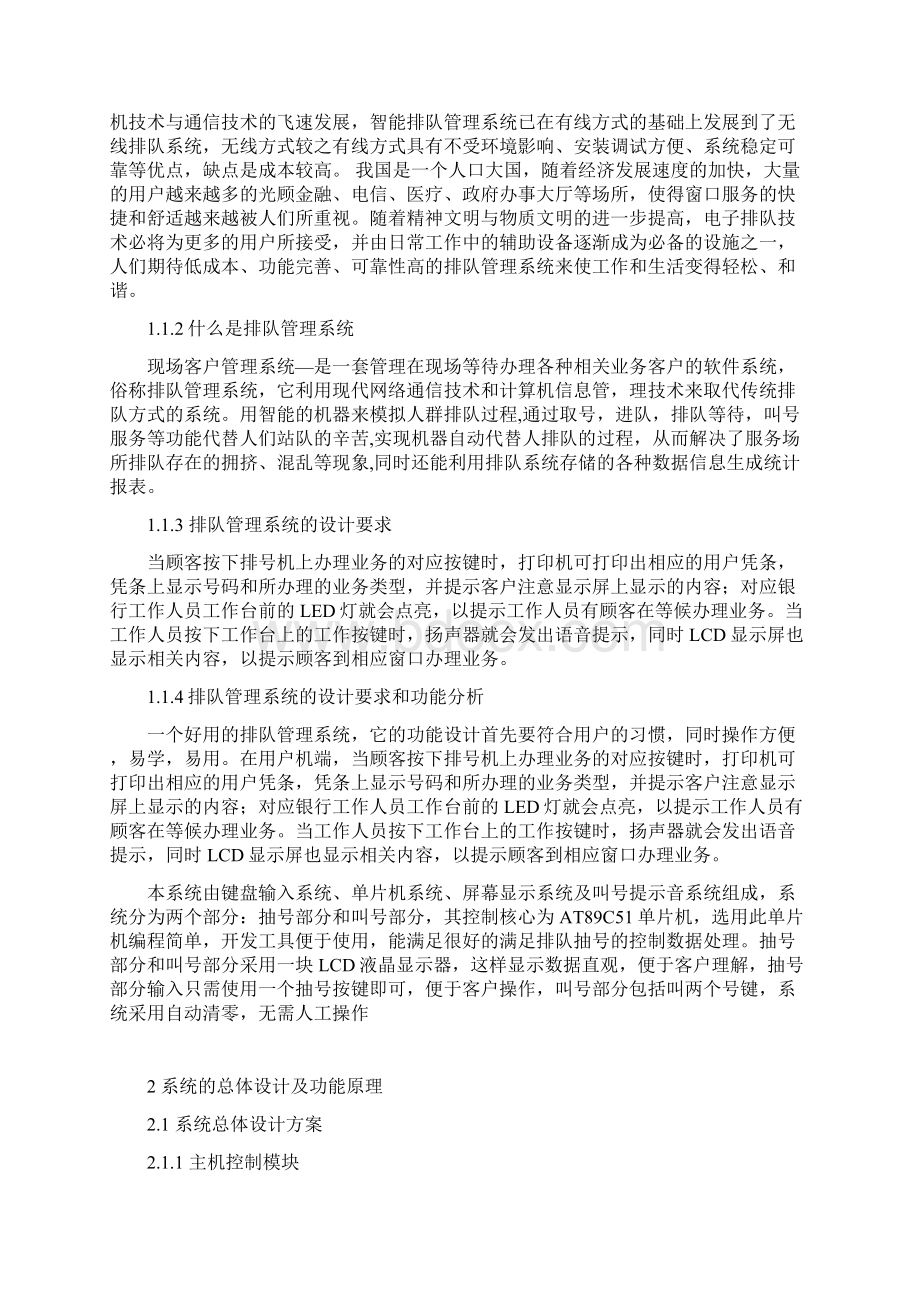 基于单片机的排队管理系统毕业设计Word下载.docx_第2页