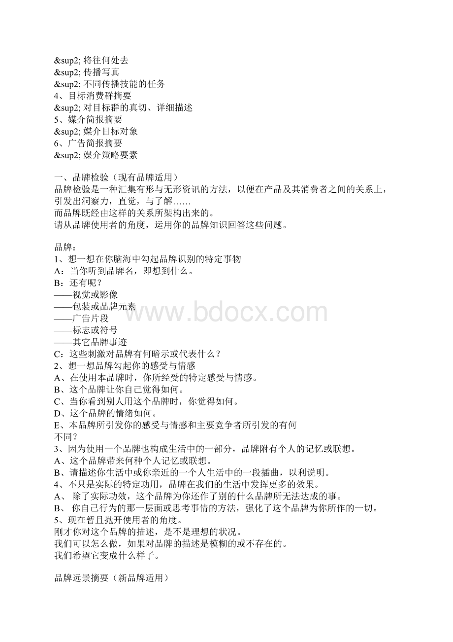 OM的策略蓝图Word文档下载推荐.docx_第3页