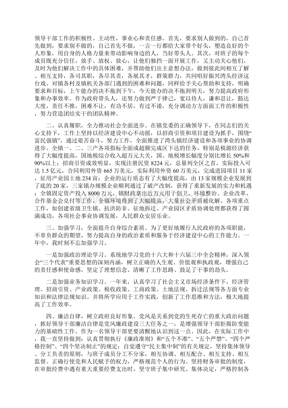 镇长述职述廉报告4篇.docx_第3页