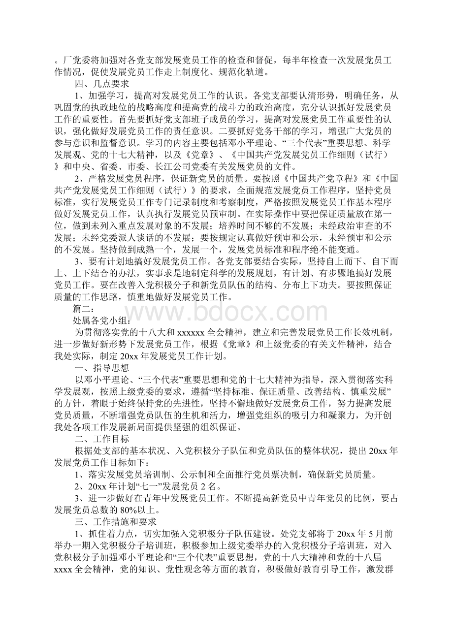 七一发展党员计划Word格式.docx_第2页