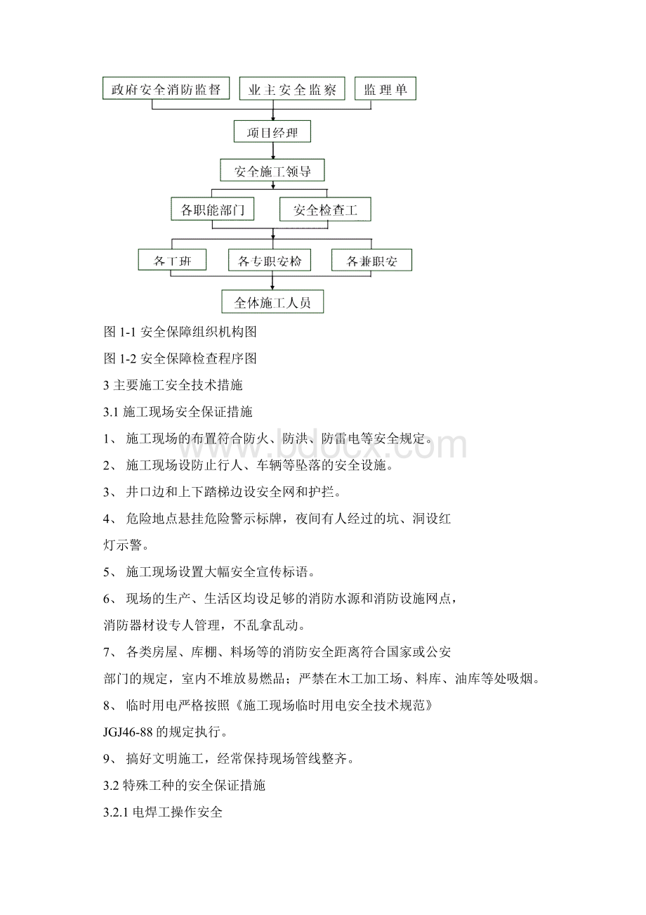 盾构施工安全操作规程文档格式.docx_第3页