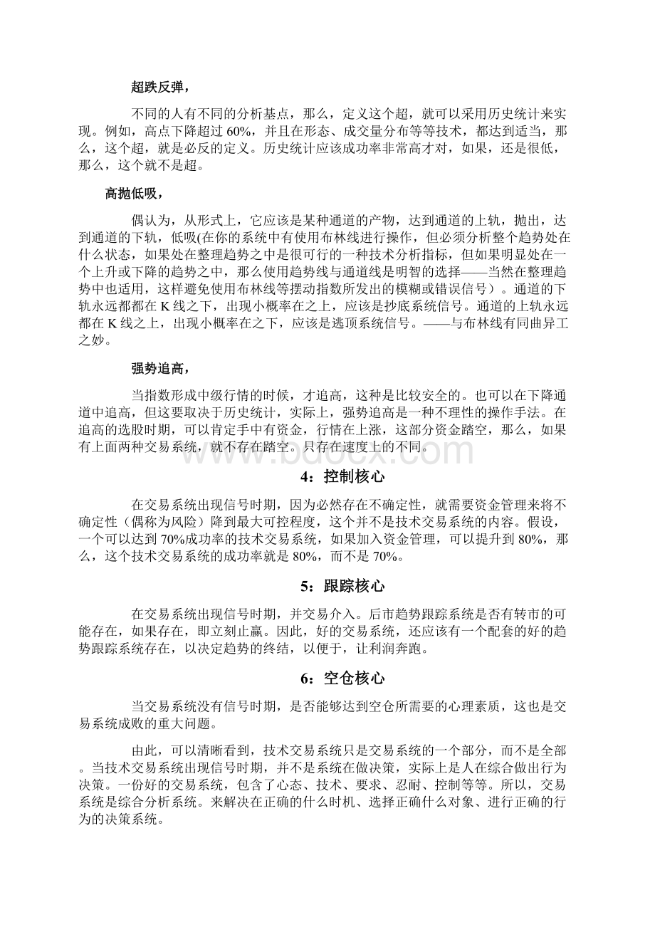 高成功率交易系统.docx_第3页