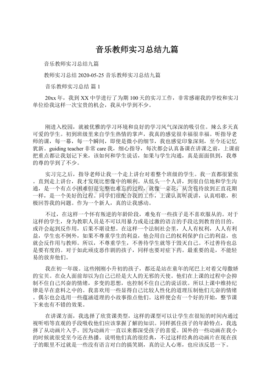 音乐教师实习总结九篇.docx_第1页