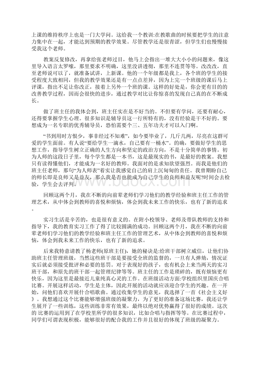 音乐教师实习总结九篇.docx_第3页