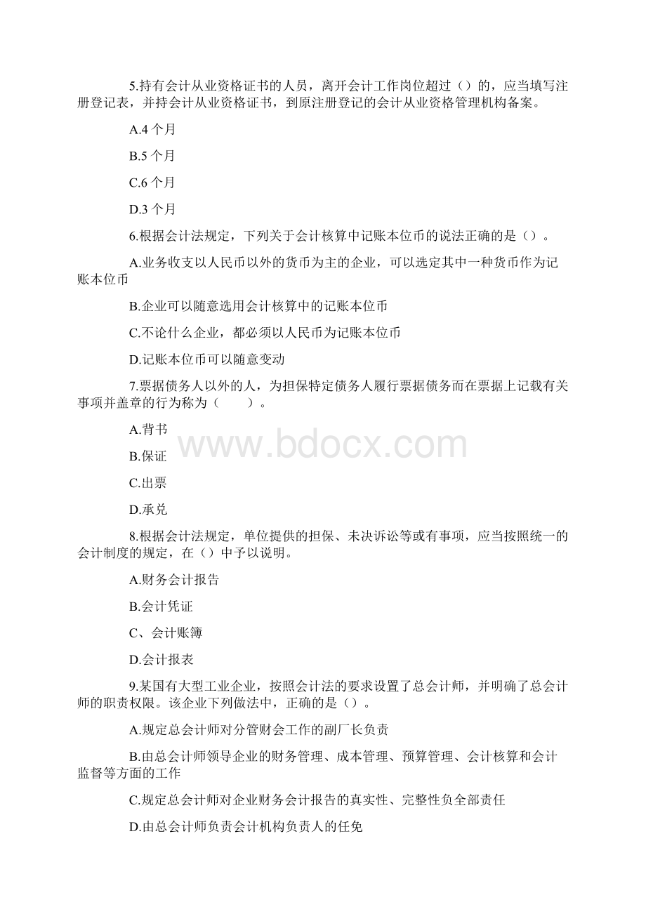 财经法规试题与答案.docx_第2页