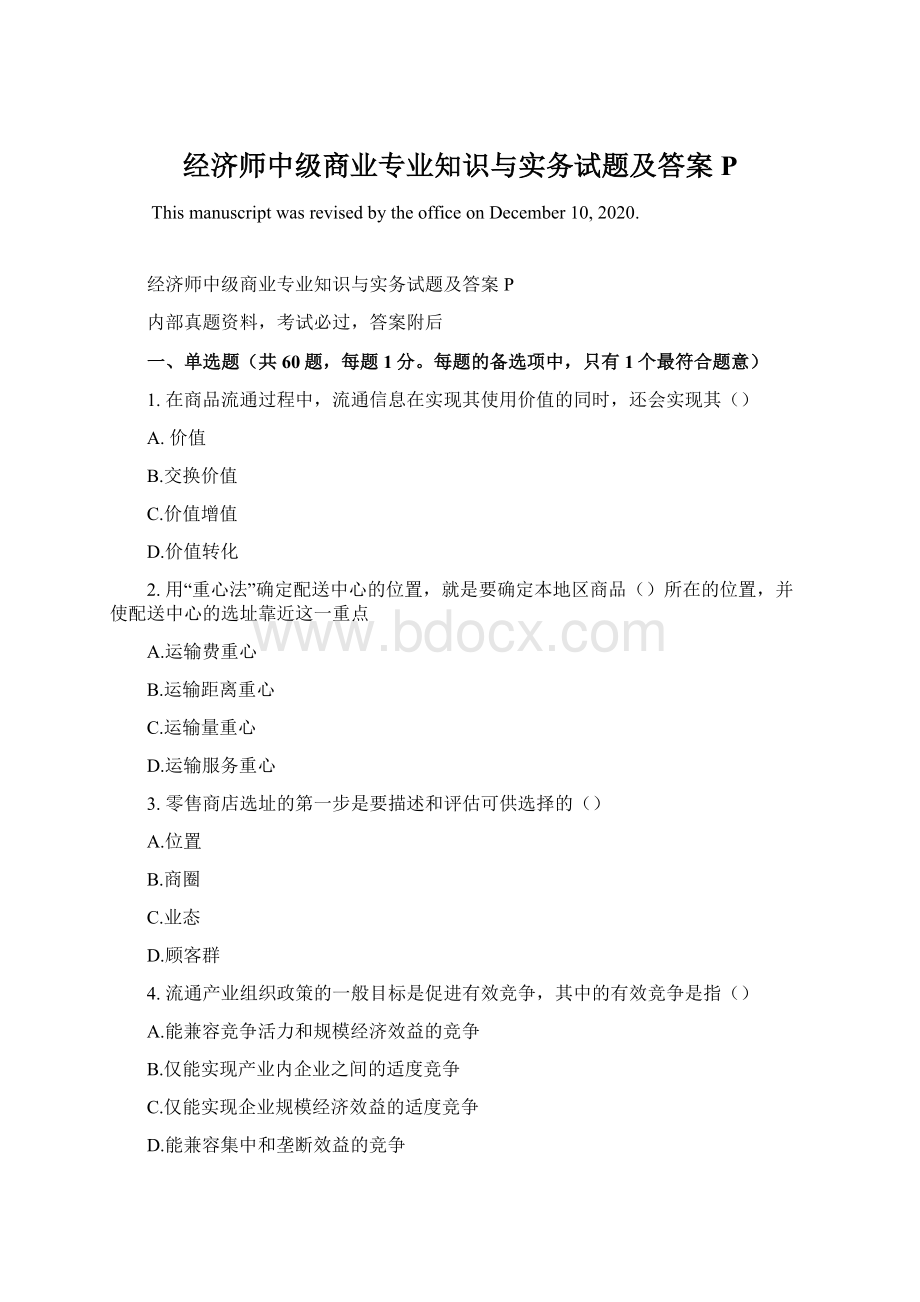 经济师中级商业专业知识与实务试题及答案P.docx_第1页