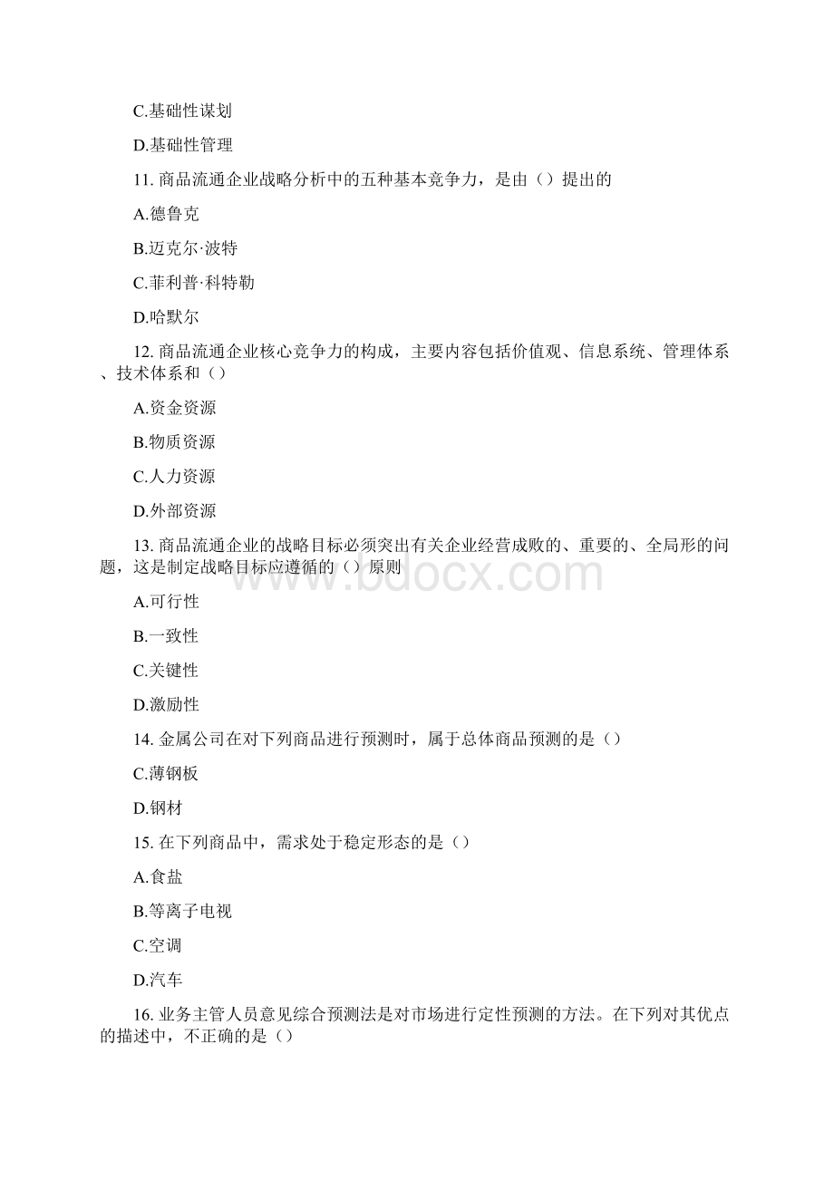 经济师中级商业专业知识与实务试题及答案P.docx_第3页