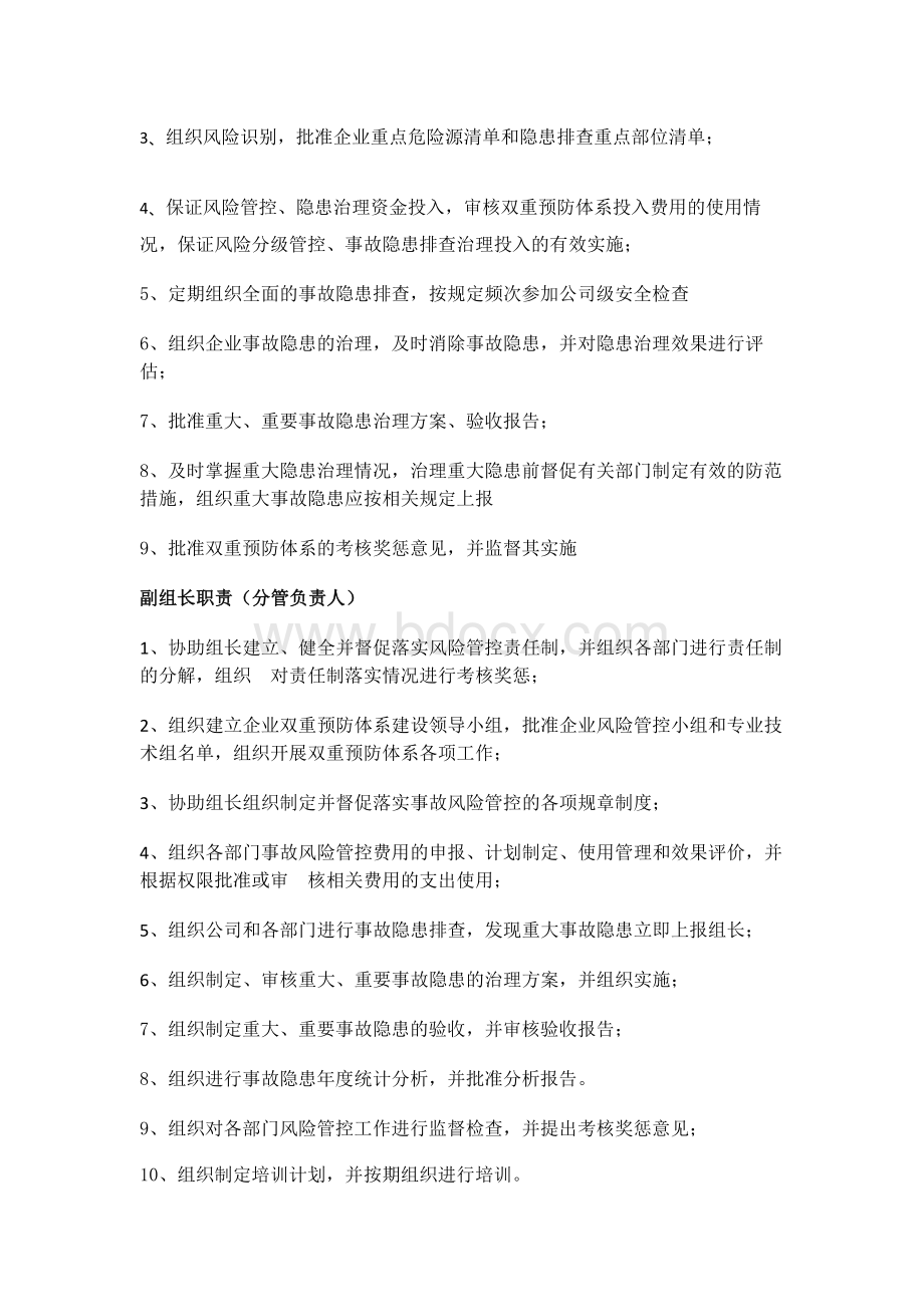 机械有限公司双重预防体系建设实施方案Word文件下载.docx_第3页