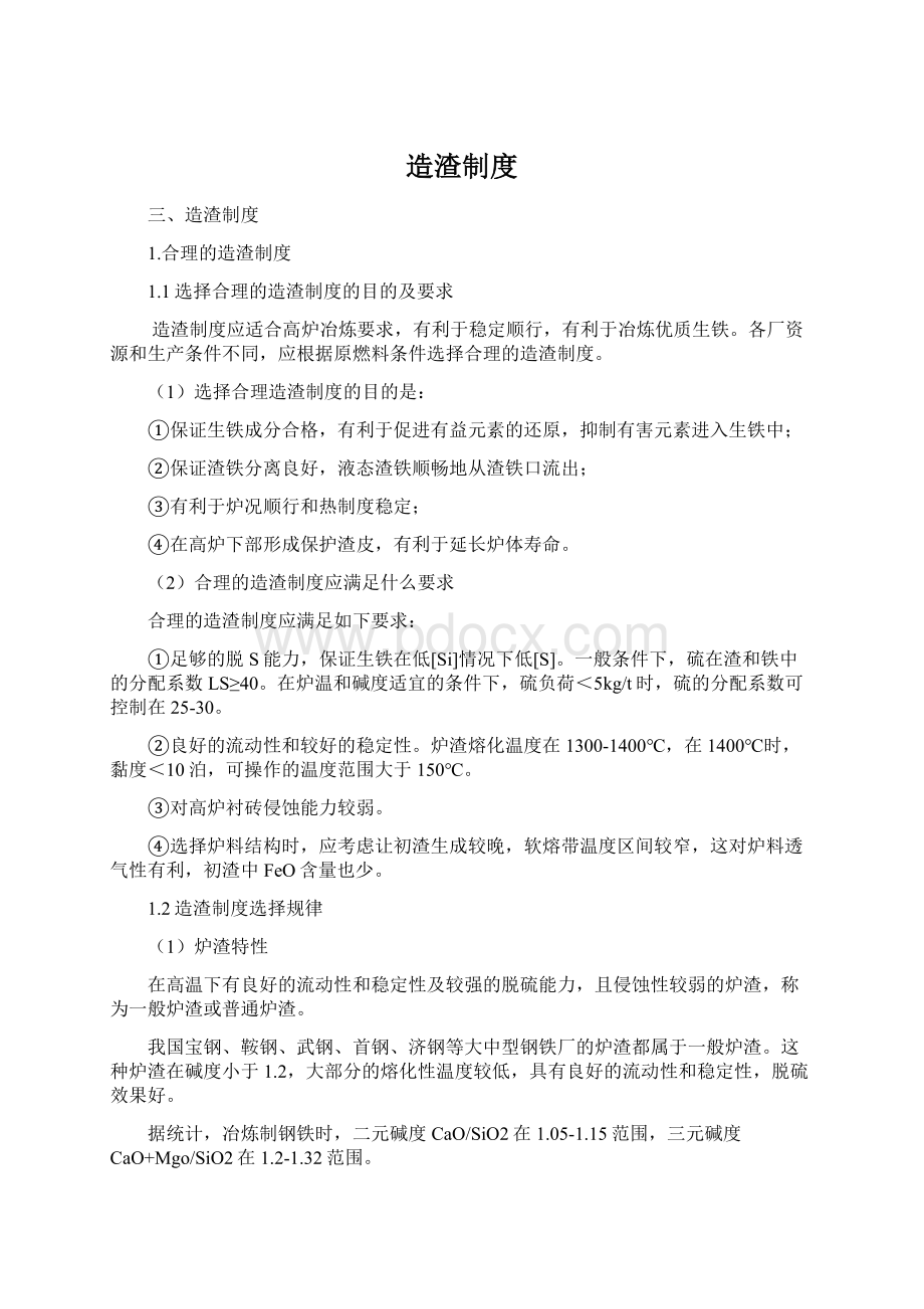 造渣制度.docx_第1页