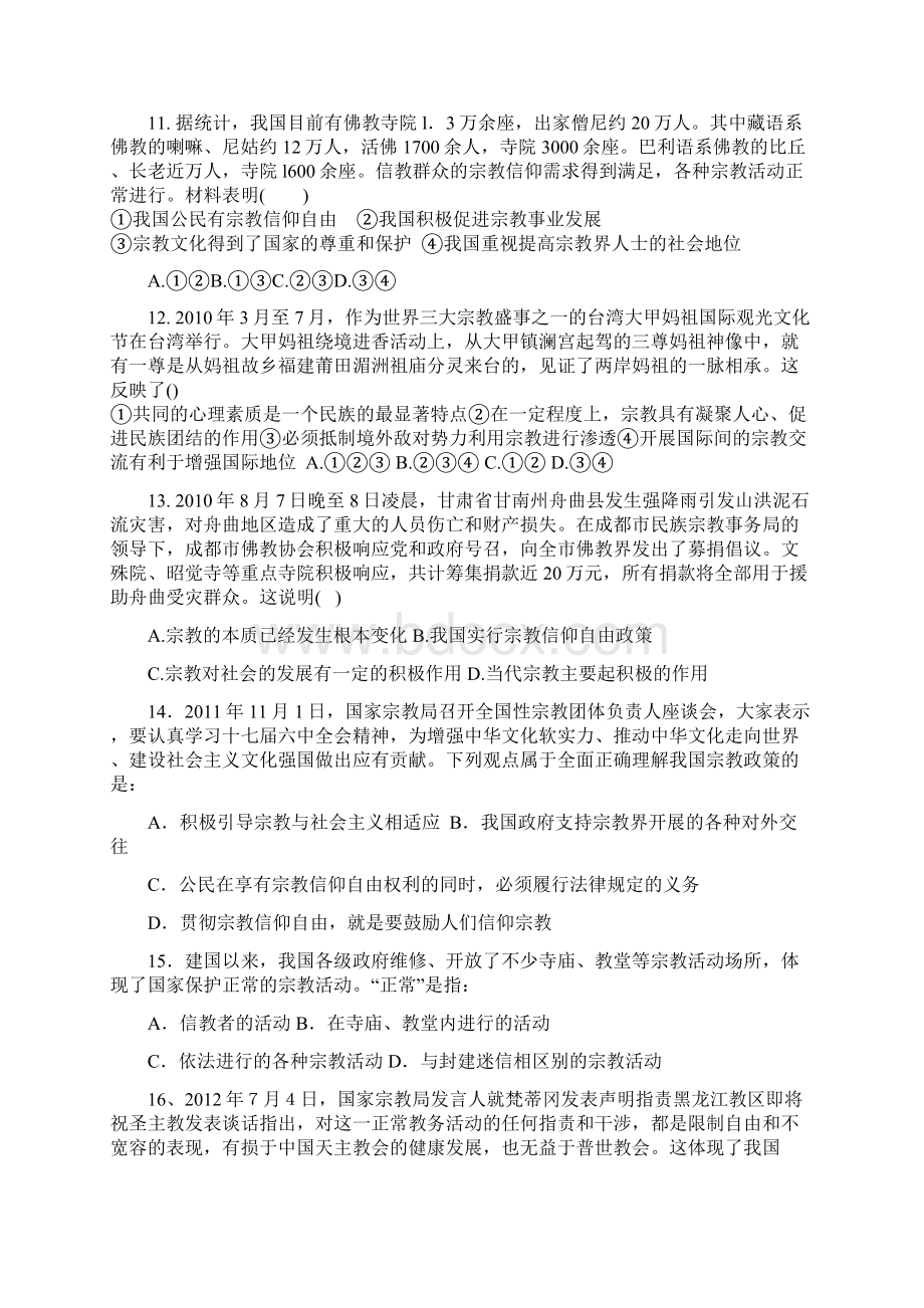 宗教练习题精讲.docx_第3页