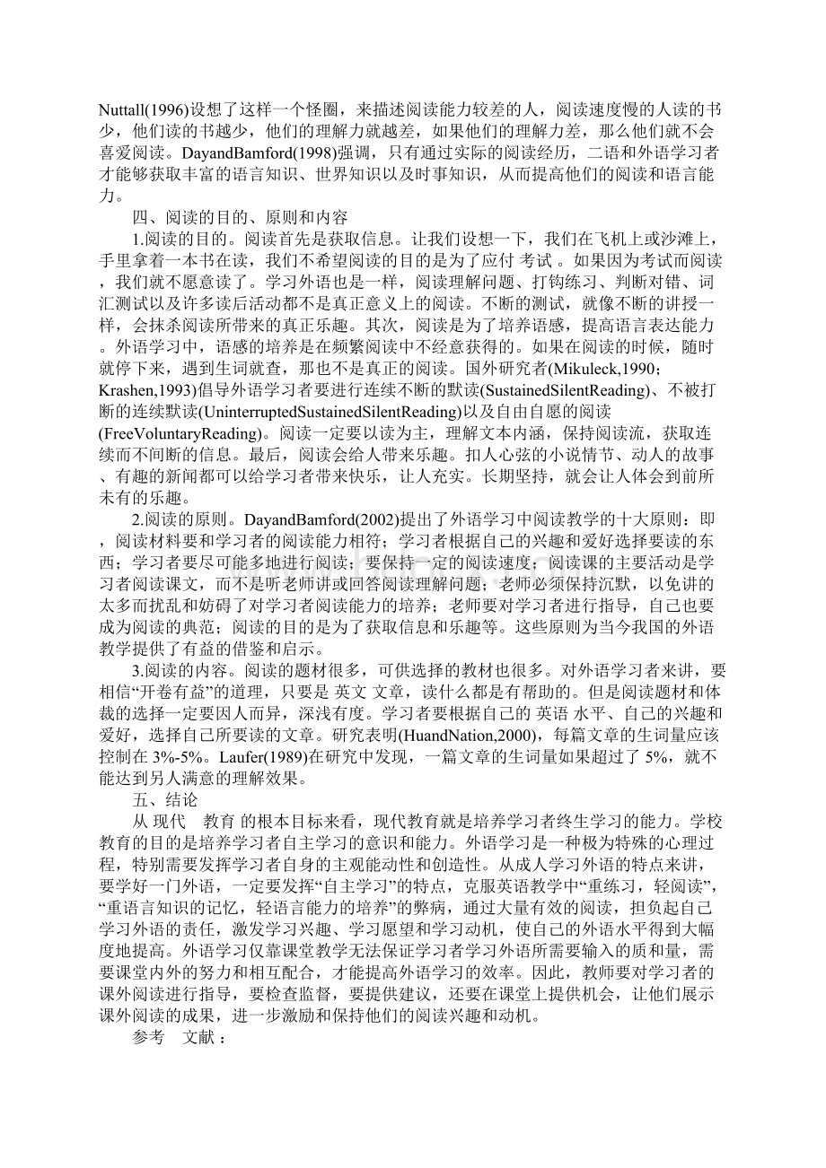 浅析外语学习中阅读的重要性.docx_第3页