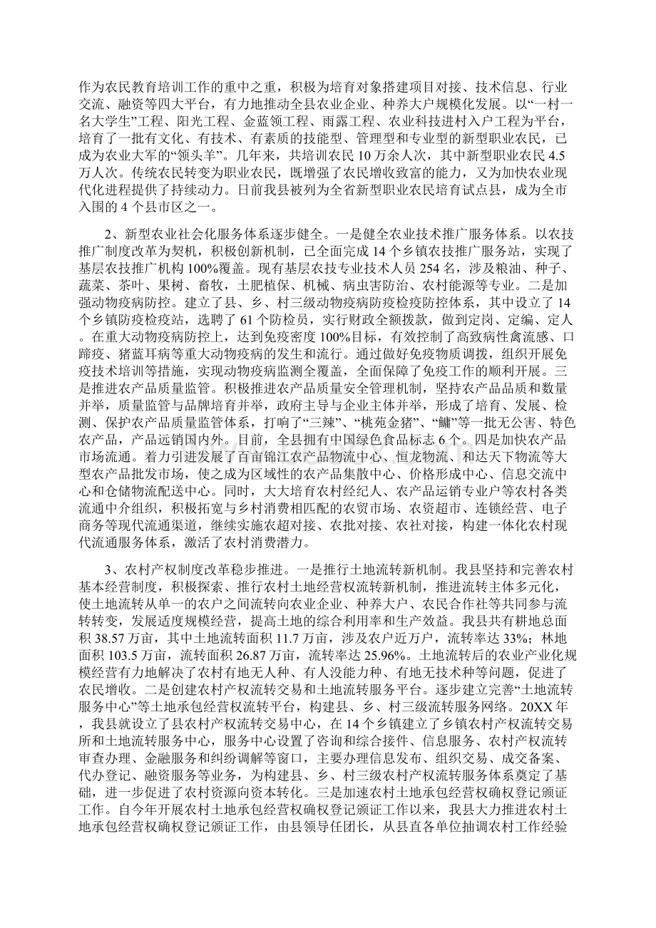 公文范文创新新型农业经营体系调研报告Word下载.docx_第2页