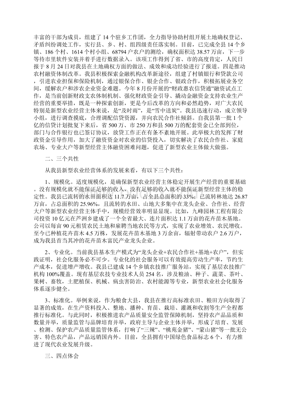 公文范文创新新型农业经营体系调研报告Word下载.docx_第3页