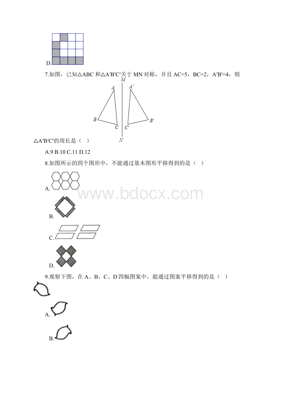 冀教版八年级上册第十六章 轴对称与中心对称 单元测试解析版Word格式.docx_第3页