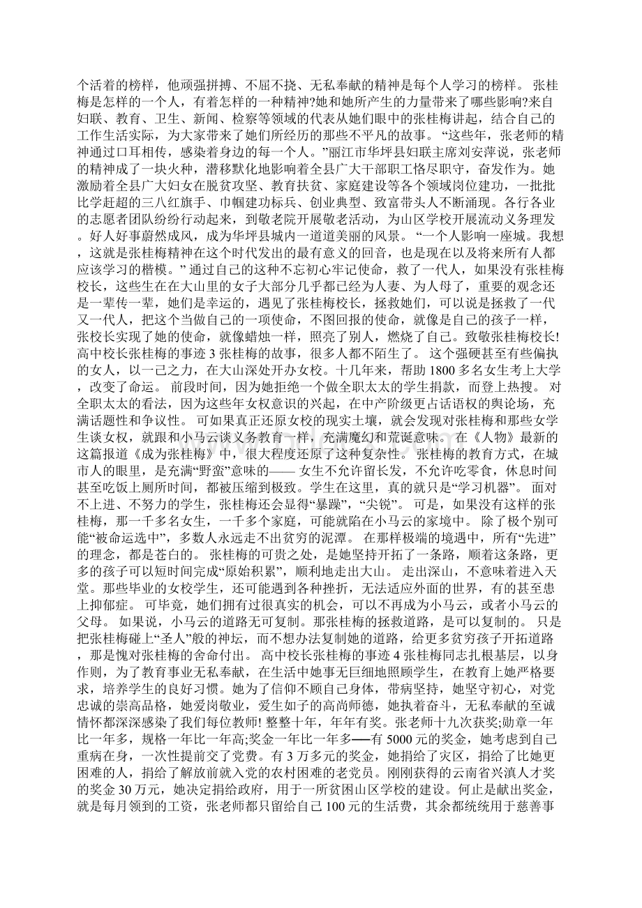 高中校长张桂梅的事迹.docx_第2页