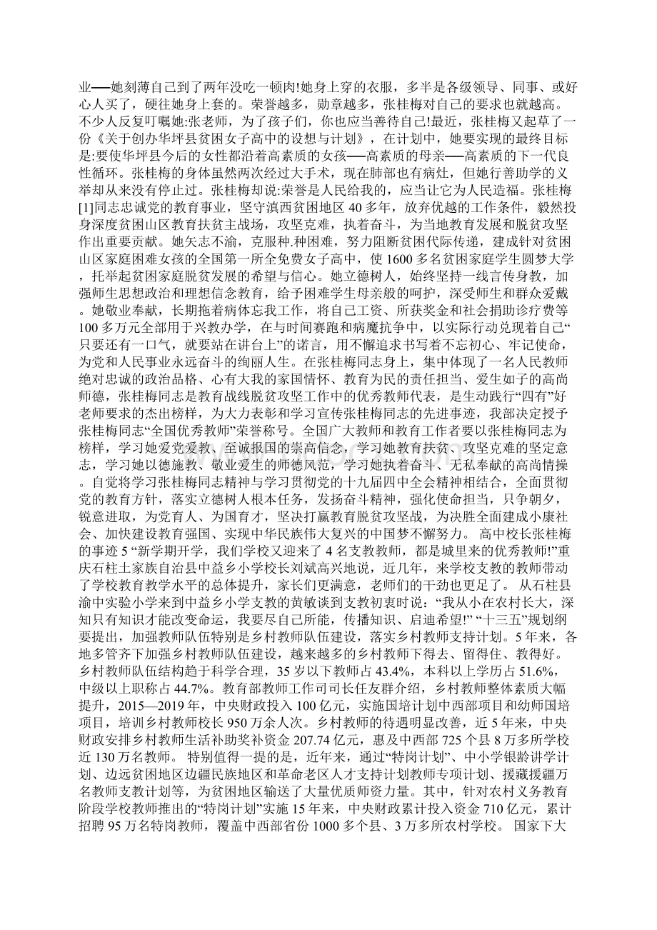 高中校长张桂梅的事迹Word格式文档下载.docx_第3页