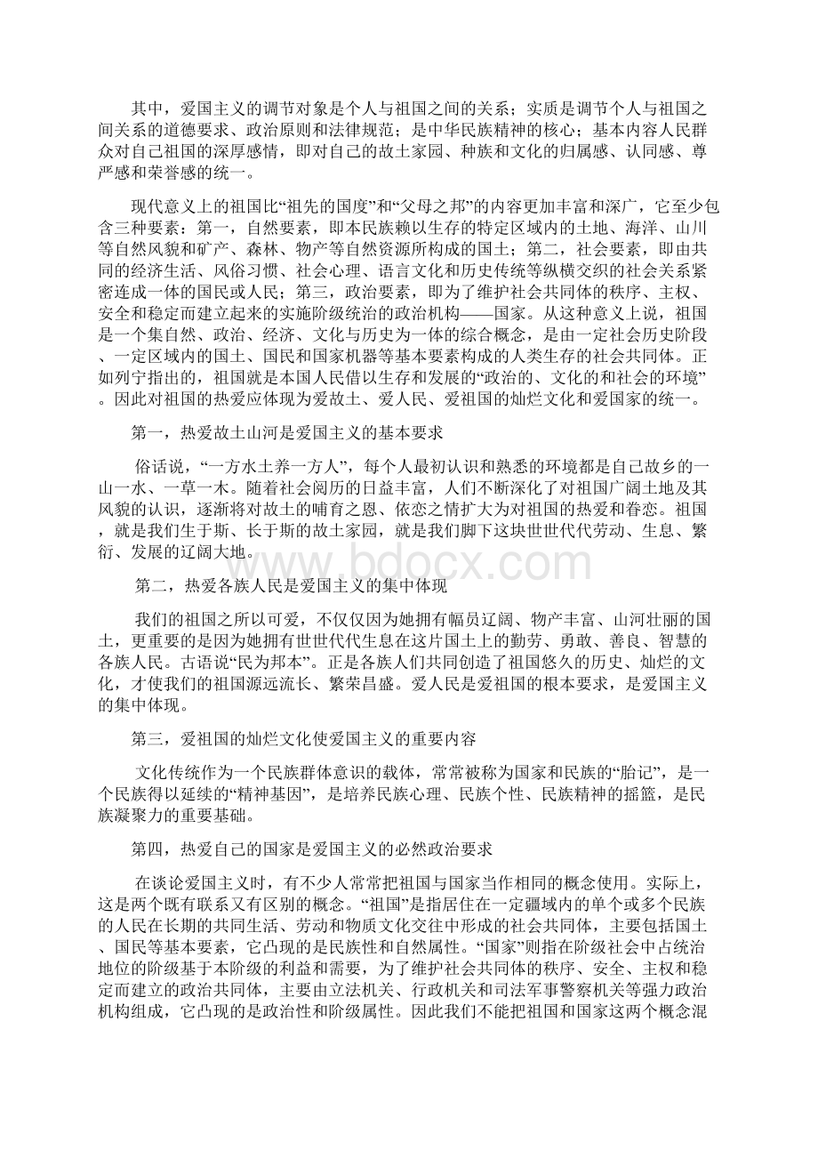 第二章继承爱国传统弘扬民族精神.docx_第2页