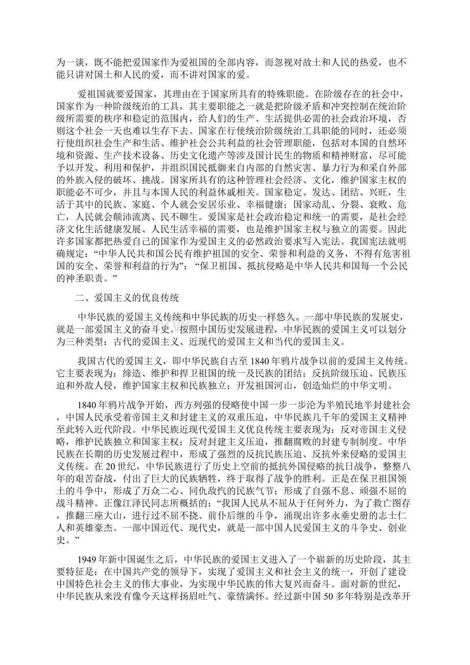 第二章继承爱国传统弘扬民族精神.docx_第3页