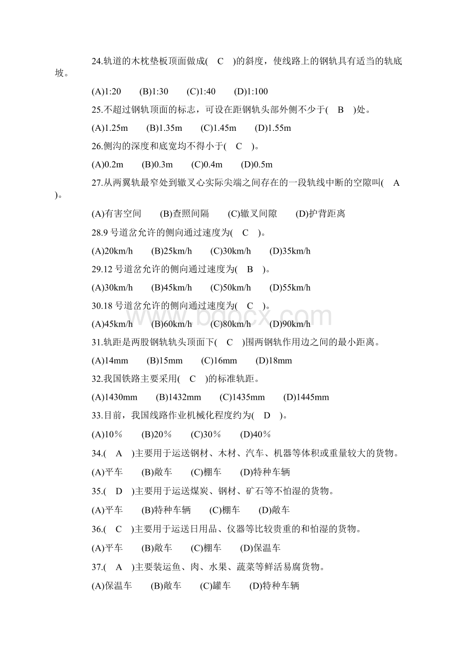 铁路线路工初级工题库Word格式.docx_第3页