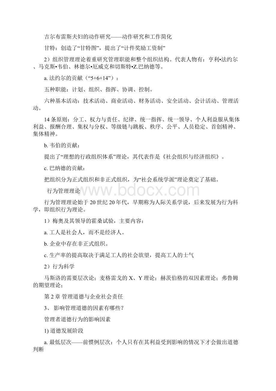 管理学讲义最全.docx_第2页