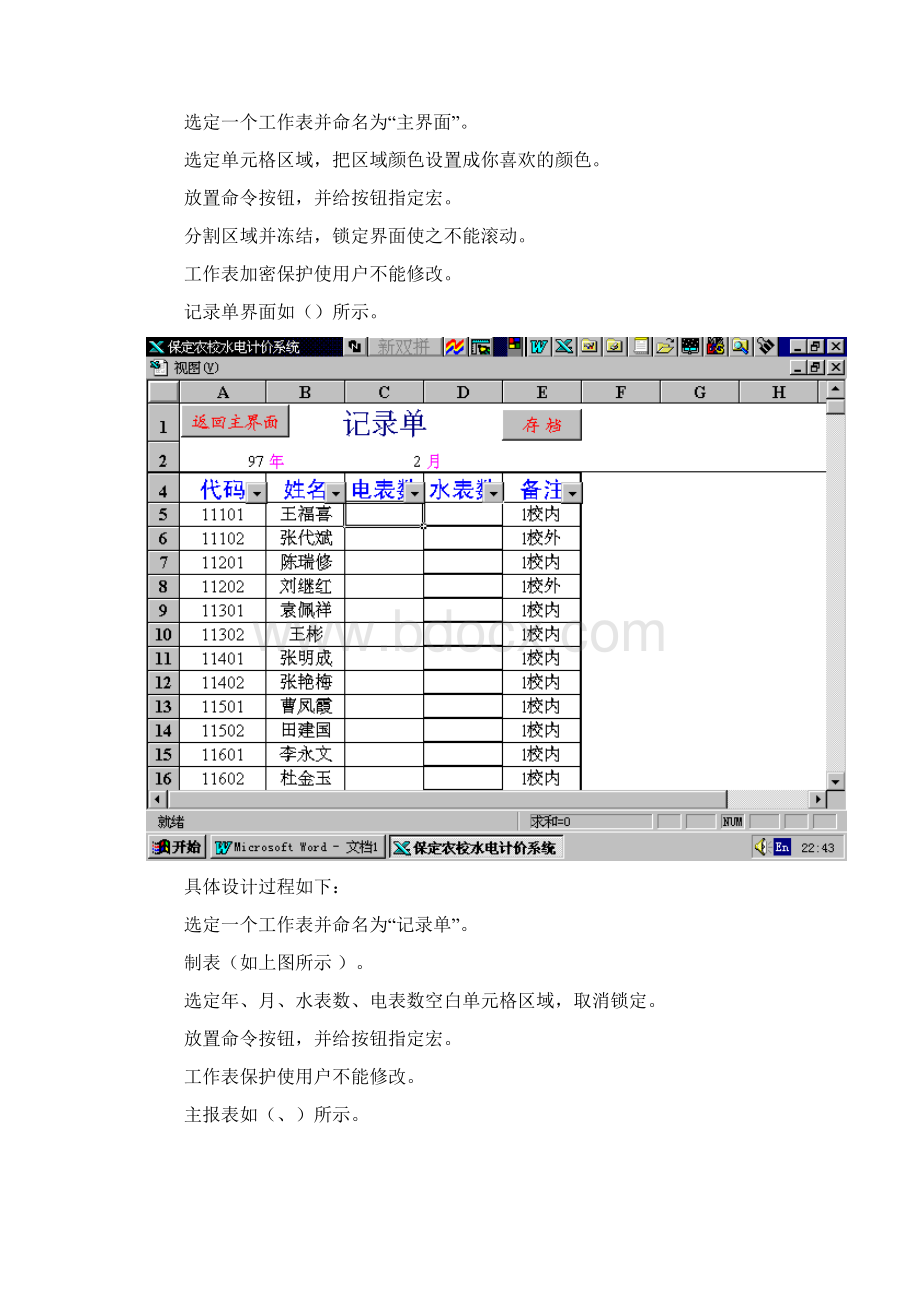 怎样用EXCEL开发管理信息系统Word文件下载.docx_第3页