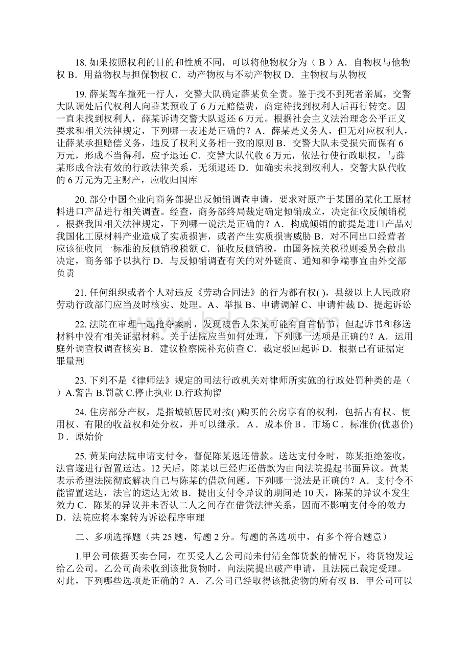 河北省上半年企业法律顾问考试《企业法律实务》考试试题.docx_第3页