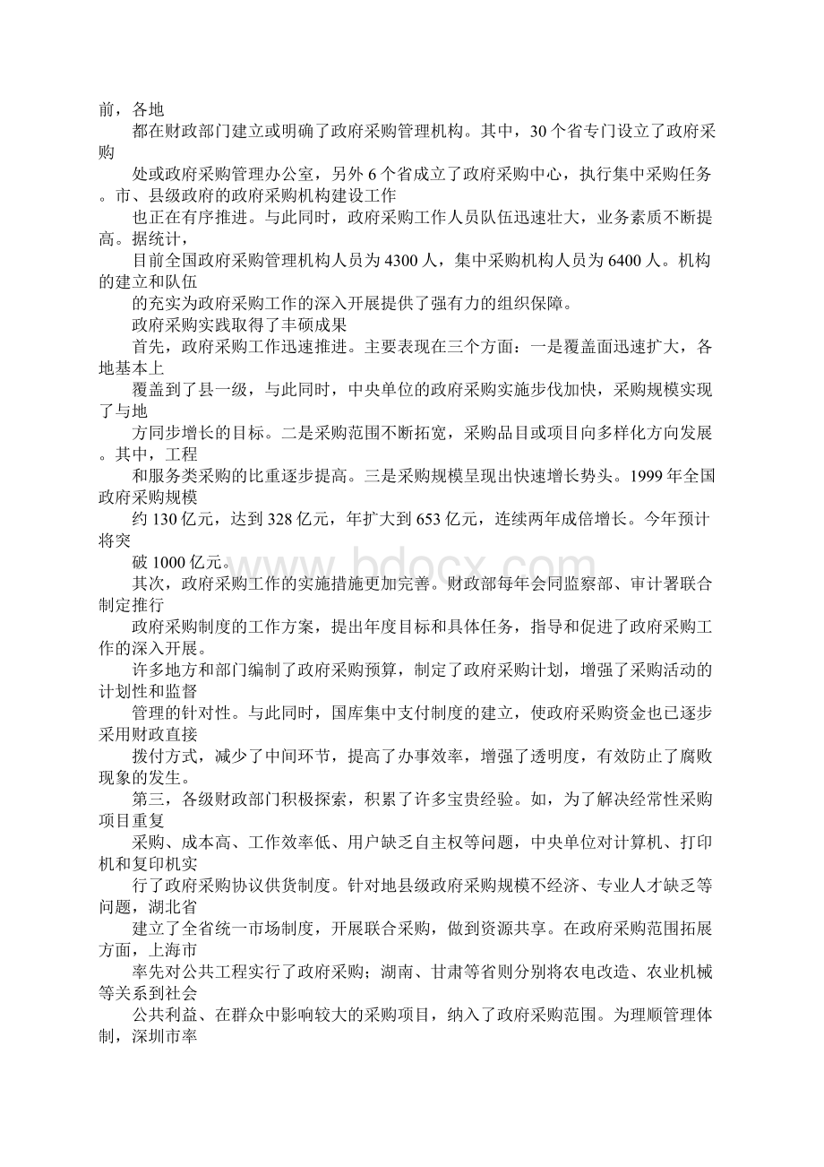 在政府采购工作会议上的讲话稿.docx_第2页